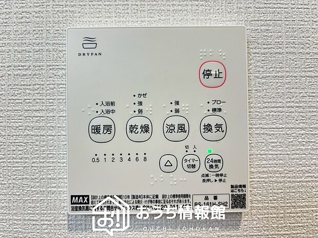 【浴室暖房換気乾燥機リモコン】見やすいボタン配置で換気・暖房・乾燥・涼風が簡単操作可能です。