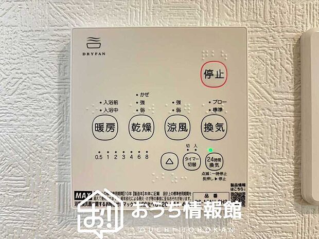 【浴室暖房換気乾燥機リモコン】見やすいボタン配置で換気・暖房・乾燥・涼風が簡単操作可能です。