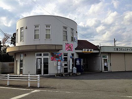 三岐鉄道三岐線「三里駅」 1000ｍ(徒歩13分)