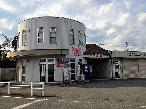 三岐鉄道三岐線「三里駅」（約1,000m）