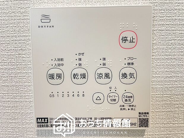 【浴室暖房換気乾燥機リモコン】見やすいボタン配置で換気・暖房・乾燥・涼風が簡単操作可能です。