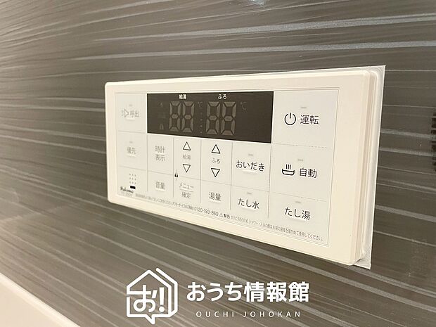 【給湯器リモコン】温度調整機能はもちろん、見やすいボタン配置でお湯はり・追い炊きが簡単操作可能です。