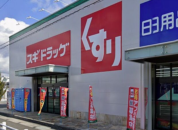 スギドラッグ大垣インター店（約820m）
