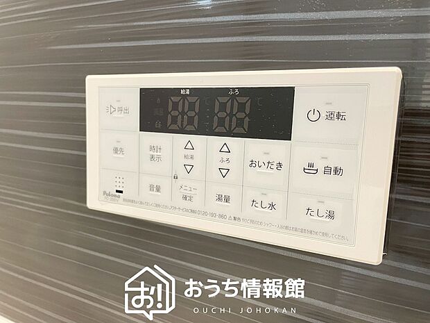 【給湯器リモコン】温度調整機能はもちろん、見やすいボタン配置でお湯はり・追い炊きが簡単操作可能です。