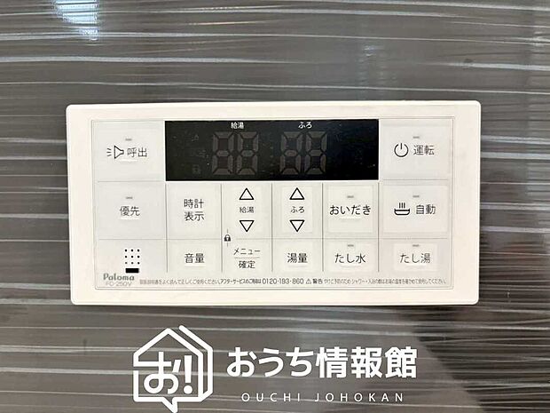 【給湯器リモコン】温度調整機能はもちろん、見やすいボタン配置でお湯はり・追い炊きが簡単操作可能です。