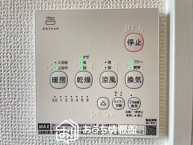 【浴室換気乾燥暖房機リモコン】見やすいボタン配置で換気・暖房・乾燥・涼風が簡単操作可能です。
