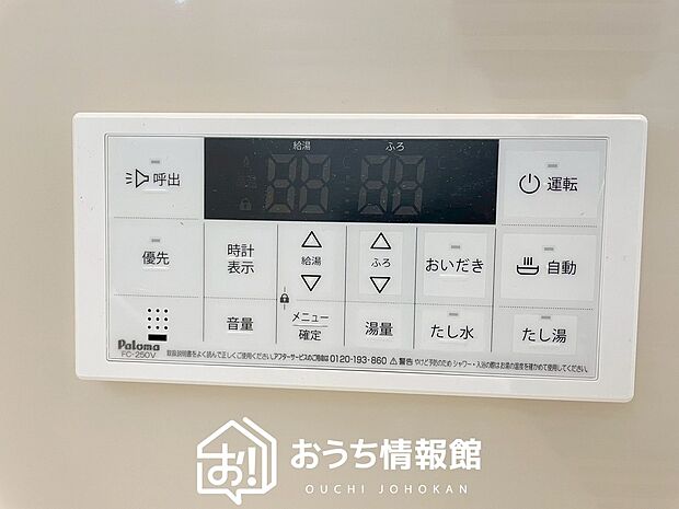 【給湯器リモコン】温度調整機能はもちろん、見やすいボタン配置でお湯はり・追い炊きが簡単操作可能です。