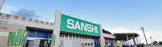 スーパーサンシ大矢知店(約1,300m)