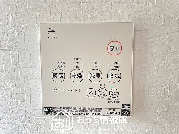 【浴室暖房換気乾燥機リモコン】見やすいボタン配置で換気・暖房・乾燥・涼風が簡単操作可能です。