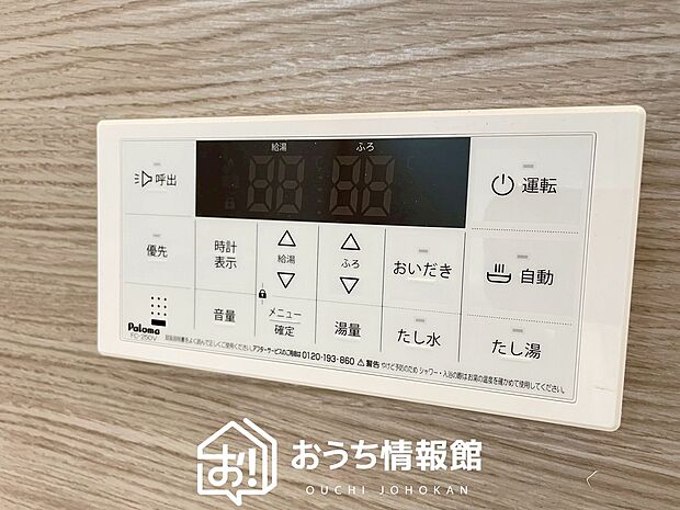 【給湯器リモコン】温度調整機能はもちろん、見やすいボタン配置でお湯はり・追い炊きが簡単操作可能です。