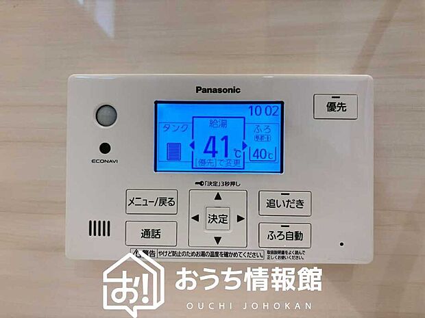 【給湯器リモコン】見やすいボタン配置でお湯はり・追い炊きが簡単操作可能です。