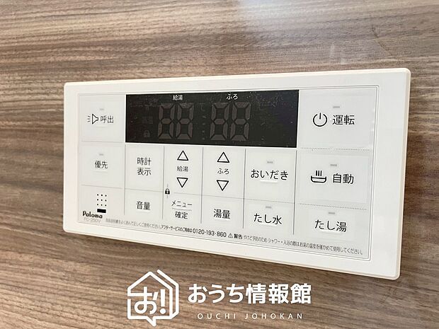 【給湯器リモコン】温度調整機能はもちろん、見やすいボタン配置でお湯はり・追い炊きが簡単操作可能です。