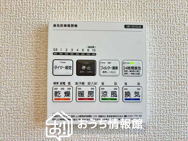 【電気式浴室暖房換気乾燥機リモコン】見やすいボタン配置で換気・暖房・乾燥・涼風が簡単操作可能です。