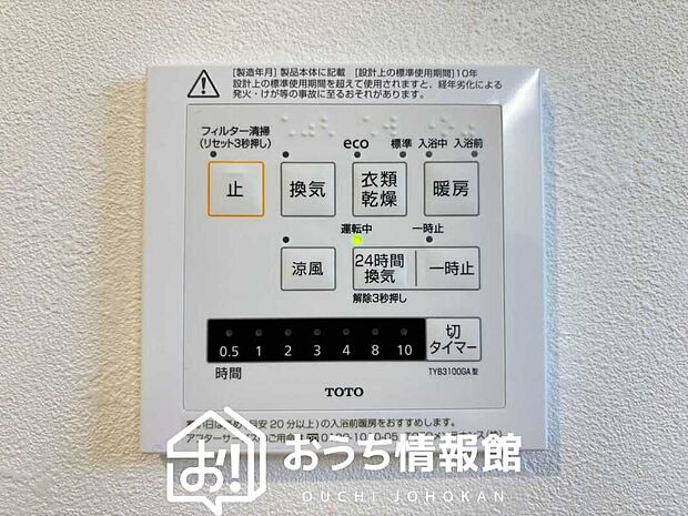 【浴室暖房換気乾燥機リモコン】見やすいボタン配置で換気・暖房・乾燥・涼風が簡単操作可能です。