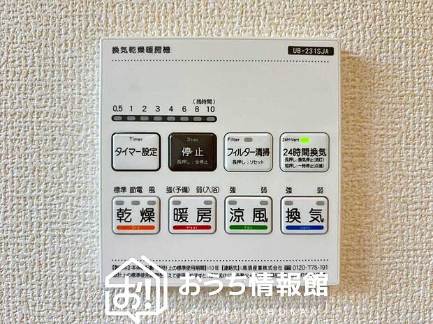 【電気式浴室暖房換気乾燥機リモコン】見やすいボタン配置で換気・暖房・乾燥・涼風が簡単操作可能です。