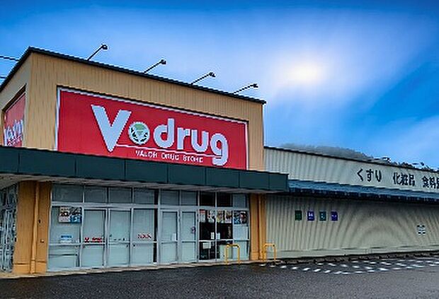 V・drug川辺店(約1,200m)