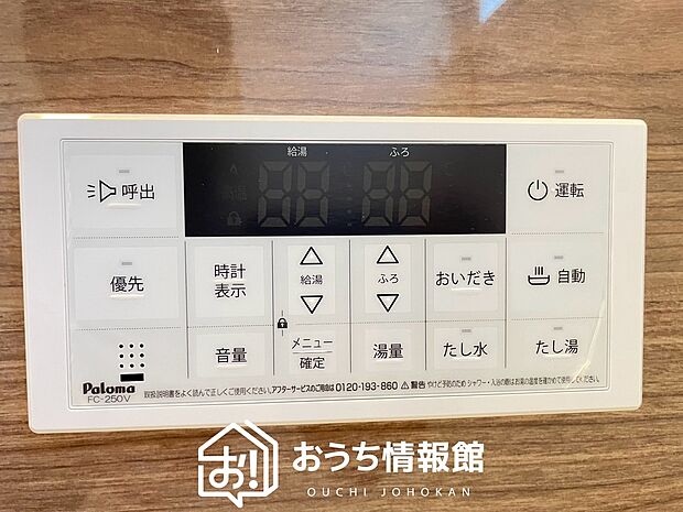【給湯器リモコン】温度調整機能はもちろん、見やすいボタン配置でお湯はり・追い炊きが簡単操作可能です。