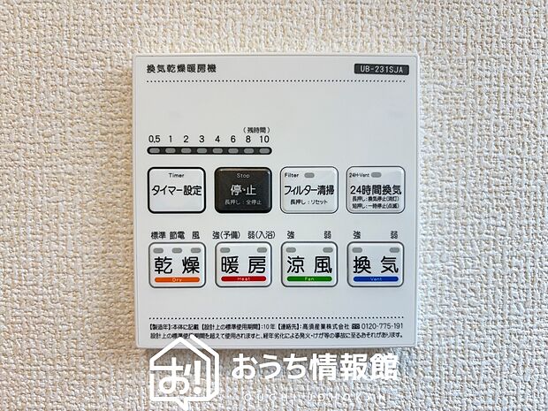 【電気式浴室暖房換気乾燥機リモコン】見やすいボタン配置で換気・暖房・乾燥・涼風が簡単操作可能です。