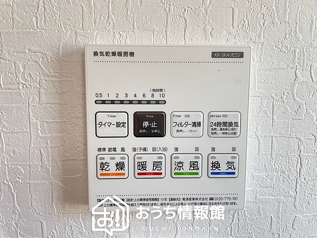 【浴室暖房換気乾燥機リモコン】見やすいボタン配置で換気・暖房・乾燥・涼風が簡単操作可能です。