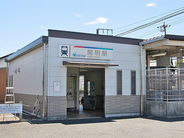名鉄尾西線「開明駅」(約2,100m)