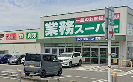 業務スーパー大垣墨俣店 1700ｍ(徒歩22分)