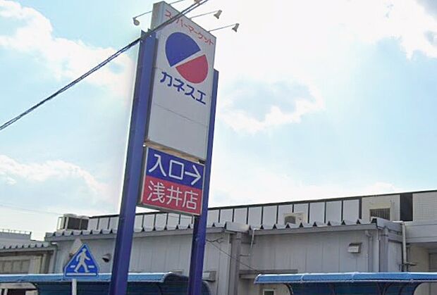 カネスエ浅井店（約3,300m）