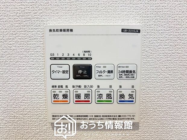 【浴室暖房換気乾燥機リモコン】見やすいボタン配置で換気・暖房・乾燥・涼風が簡単操作可能です。