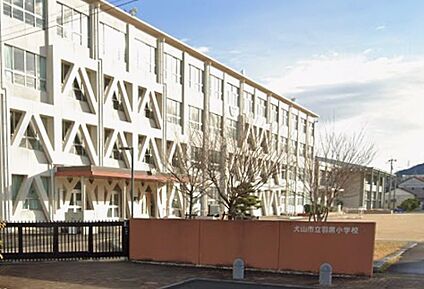 犬山市立羽黒小学校 720ｍ(徒歩9分)