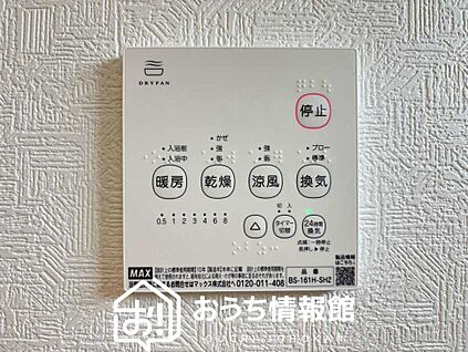 浴室暖房換気乾燥機リモコン