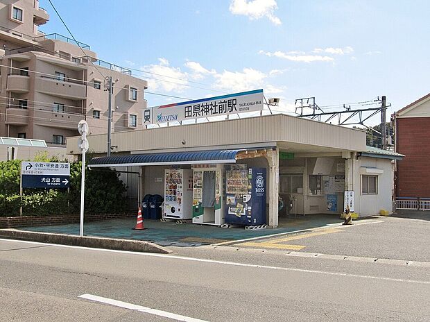 名鉄小牧線「田県神社前駅」(約1,400m)