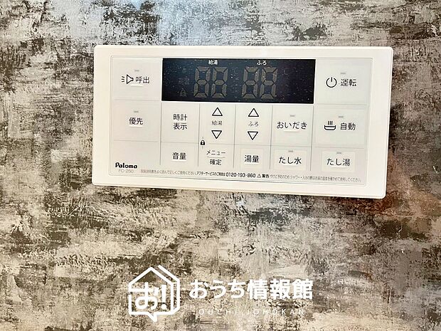 【給湯器リモコン】温度調整機能はもちろん、見やすいボタン配置でお湯はり・追い炊きが簡単操作可能です。