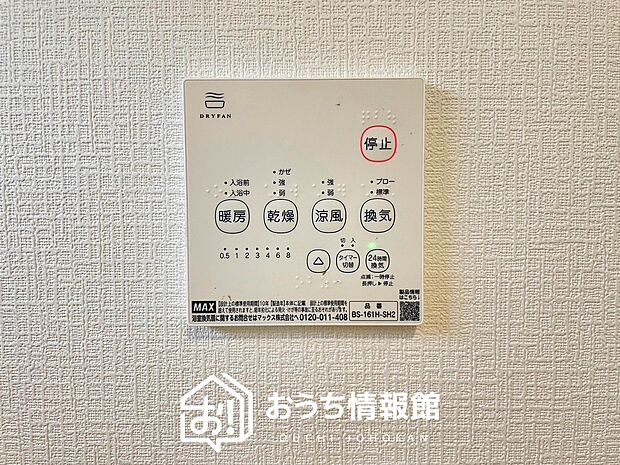 【浴室暖房換気乾燥機リモコン】見やすいボタン配置で換気・暖房・乾燥・涼風が簡単操作可能です。