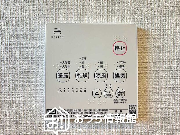 【浴室暖房換気乾燥機リモコン】見やすいボタン配置で換気・暖房・乾燥・涼風が簡単操作可能です。