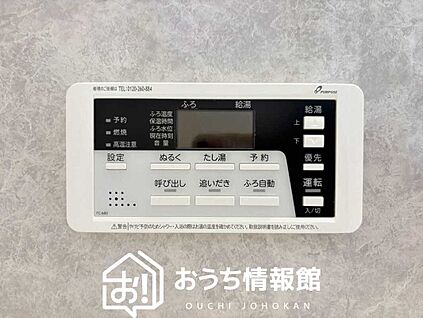 給湯器リモコン