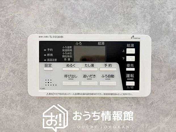 【給湯器リモコン】見やすいボタン配置でお湯はり・追い炊きが簡単操作可能です。