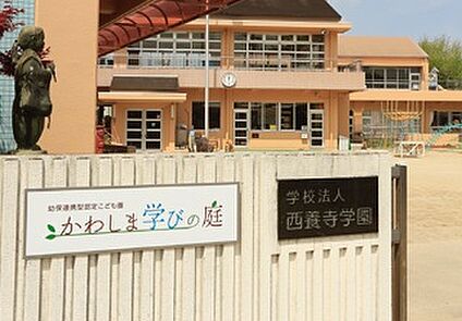 かわしま学びの庭 1100ｍ(徒歩14分)