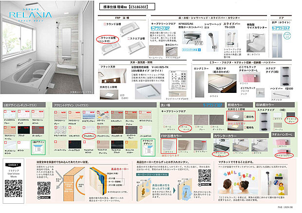 【【仕様書:浴室】】浴室暖房換気乾燥機付きバスルーム。冬の時期でも浴室内を暖かくでき、ヒートショックの防止にも繋がります!