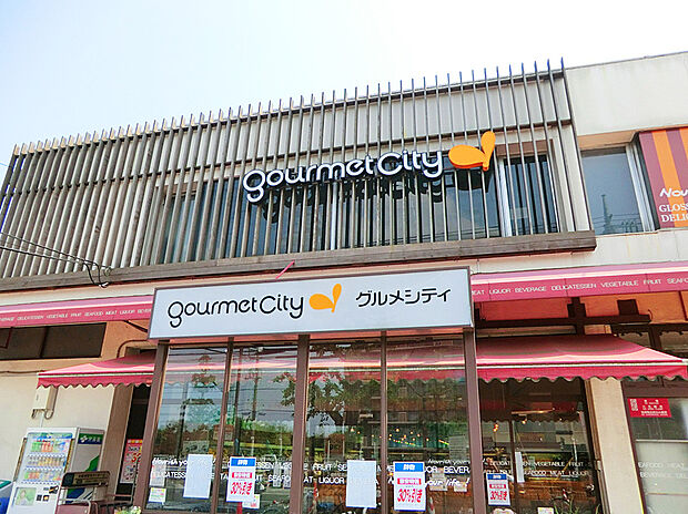 グルメシティ神代店(約960m)