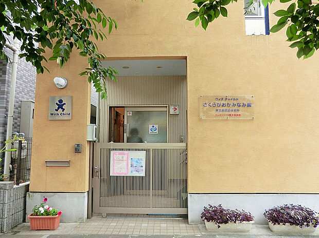 ウィズチャイルドさくらがおかみなみ園（約600m）