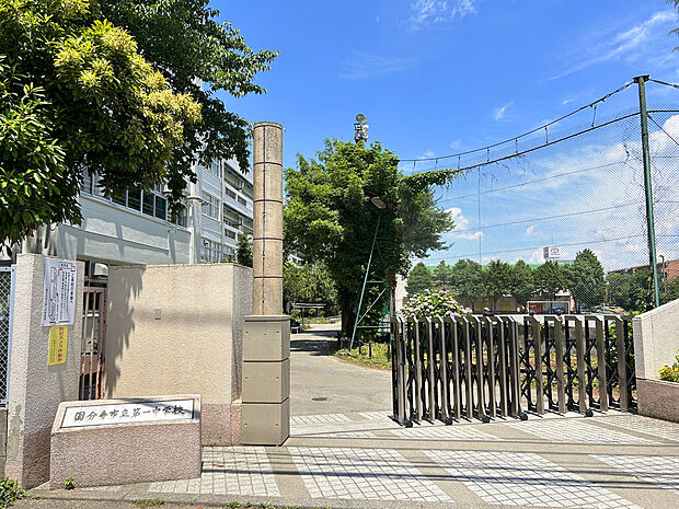 国分寺市立第一中学校(約70m)