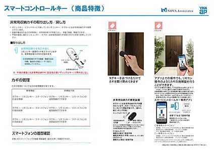 【仕様書：スマートロックキー】