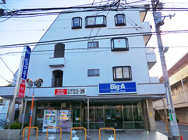 ビッグ・エー調布菊野台店(約290m)