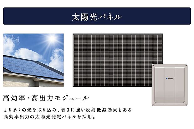 【【太陽光発電システム】】太陽光パネル搭載で、日々の電気代を賢く節約しながら環境にもやさしい暮らしを実現。停電時にも安心の自家発電ができ、家族の生活をしっかり支える住まい。