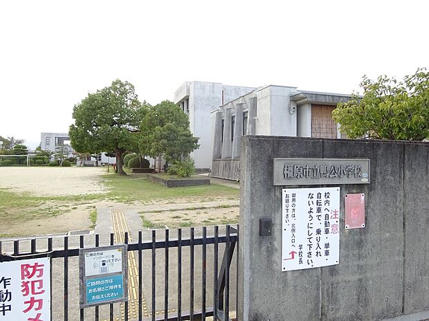 鴨公小学校(約1,300m)