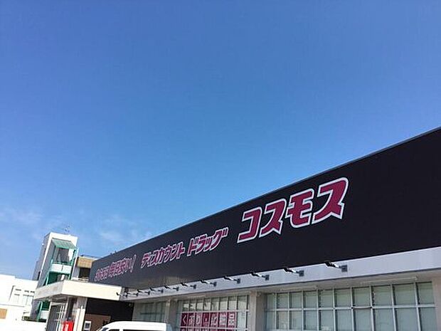 ディスカウントドラッグコスモス田原本店(約2,300m)