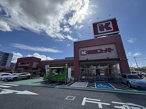 関西スーパー奈良三条店(約1,170m)
