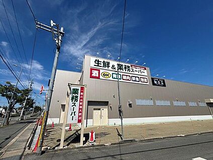 業務スーパー押熊店 1460ｍ(徒歩19分/自転車6分/車3分)