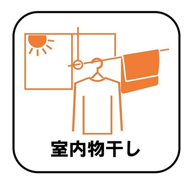 【【室内物干し】】急な雨にも対応できる室内物干しが2階の8帖に!バルコニーの屋根を設置するは必要がありません。風の強い日でも気にせずお洗濯ができます♪