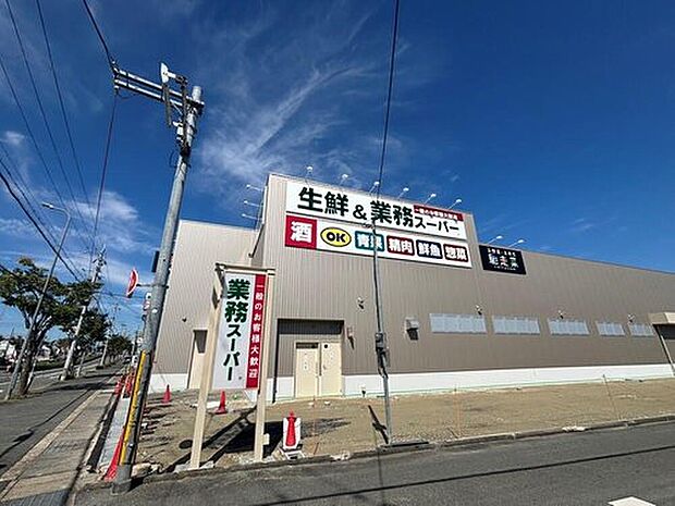 業務スーパー押熊店(約1,370m)