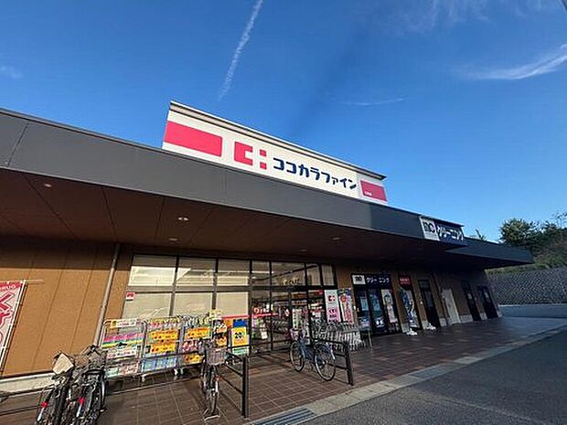 ココカラファイン七条店（約670m）